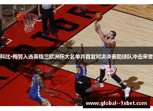 科比·梅努入选英格兰欧洲杯大名单并首发对决决赛助球队冲击荣誉 科比·梅努入选英格兰欧洲杯大名单并首发对决决赛助球队冲击荣誉