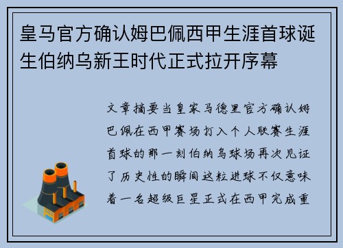 皇马官方确认姆巴佩西甲生涯首球诞生伯纳乌新王时代正式拉开序幕 皇马官方确认姆巴佩西甲生涯首球诞生伯纳乌新王时代正式拉开序幕
