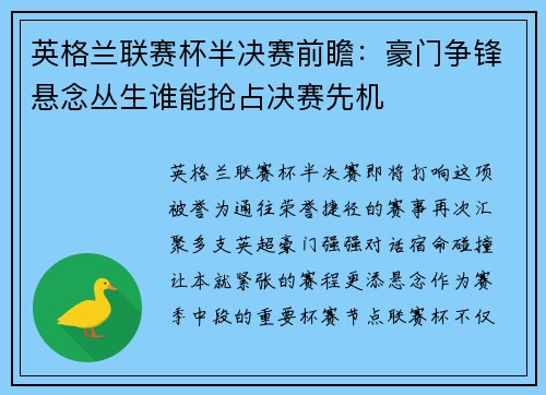 英格兰联赛杯半决赛前瞻:豪门争锋悬念丛生谁能抢占决赛先机 英格兰联赛杯半决赛前瞻:豪门争锋悬念丛生谁能抢占决赛先机
